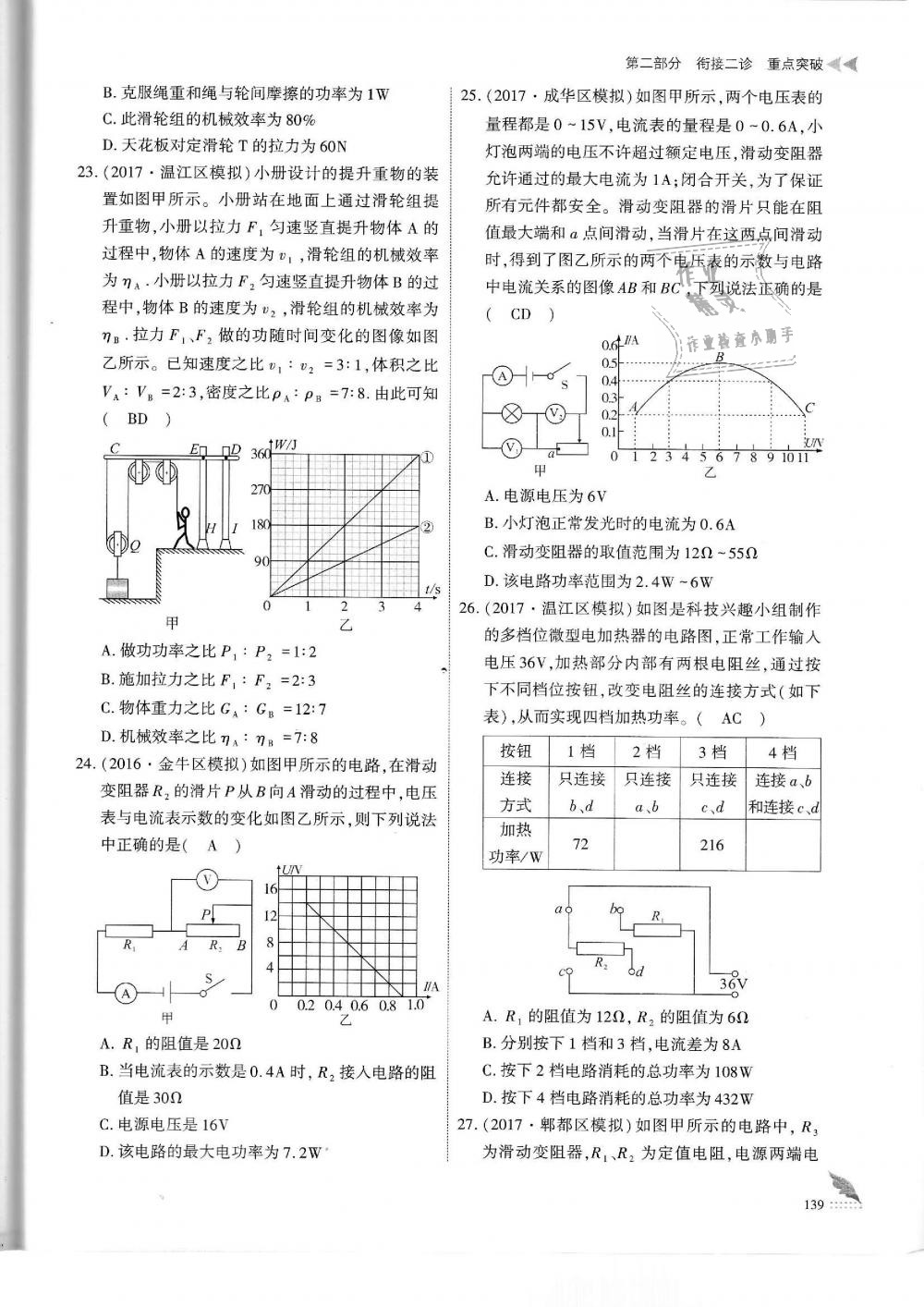 2019年蓉城優(yōu)課堂給力A加九年級(jí)物理中考復(fù)習(xí)教科版 第139頁(yè)