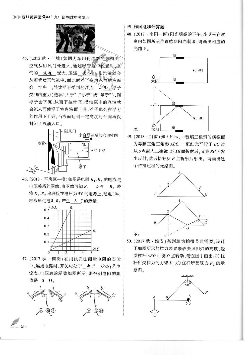 2019年蓉城優(yōu)課堂給力A加九年級物理中考復習教科版 第214頁