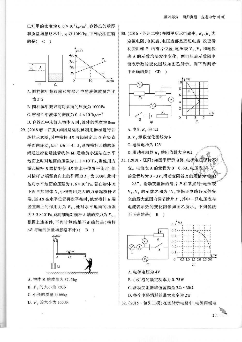 2019年蓉城優(yōu)課堂給力A加九年級(jí)物理中考復(fù)習(xí)教科版 第211頁(yè)