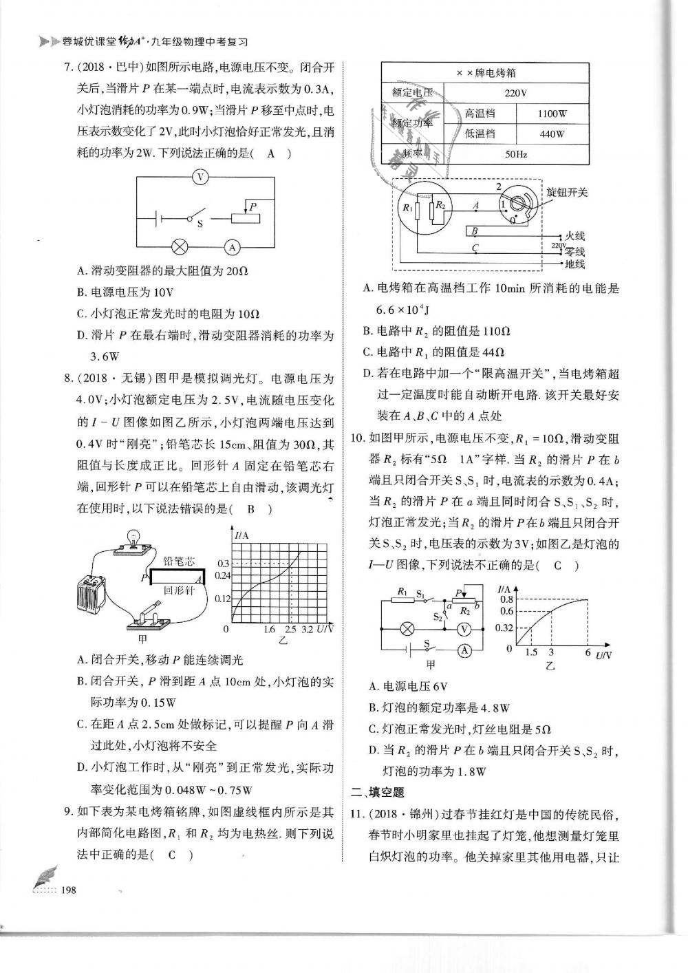 2019年蓉城優(yōu)課堂給力A加九年級物理中考復(fù)習(xí)教科版 第198頁