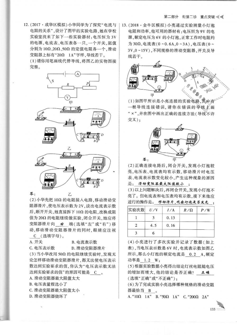 2019年蓉城優(yōu)課堂給力A加九年級(jí)物理中考復(fù)習(xí)教科版 第133頁(yè)