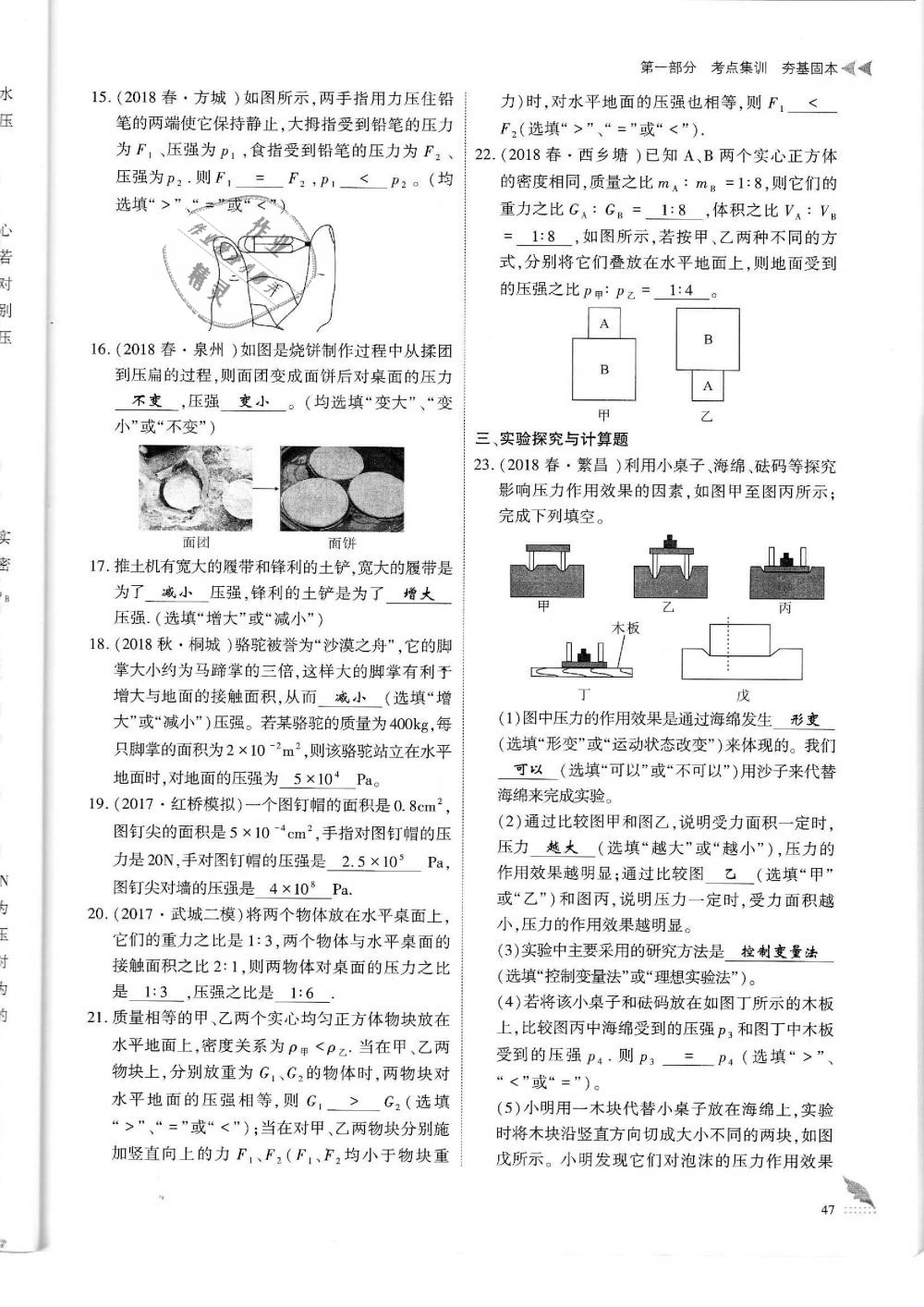 2019年蓉城优课堂给力A加九年级物理中考复习教科版 第47页