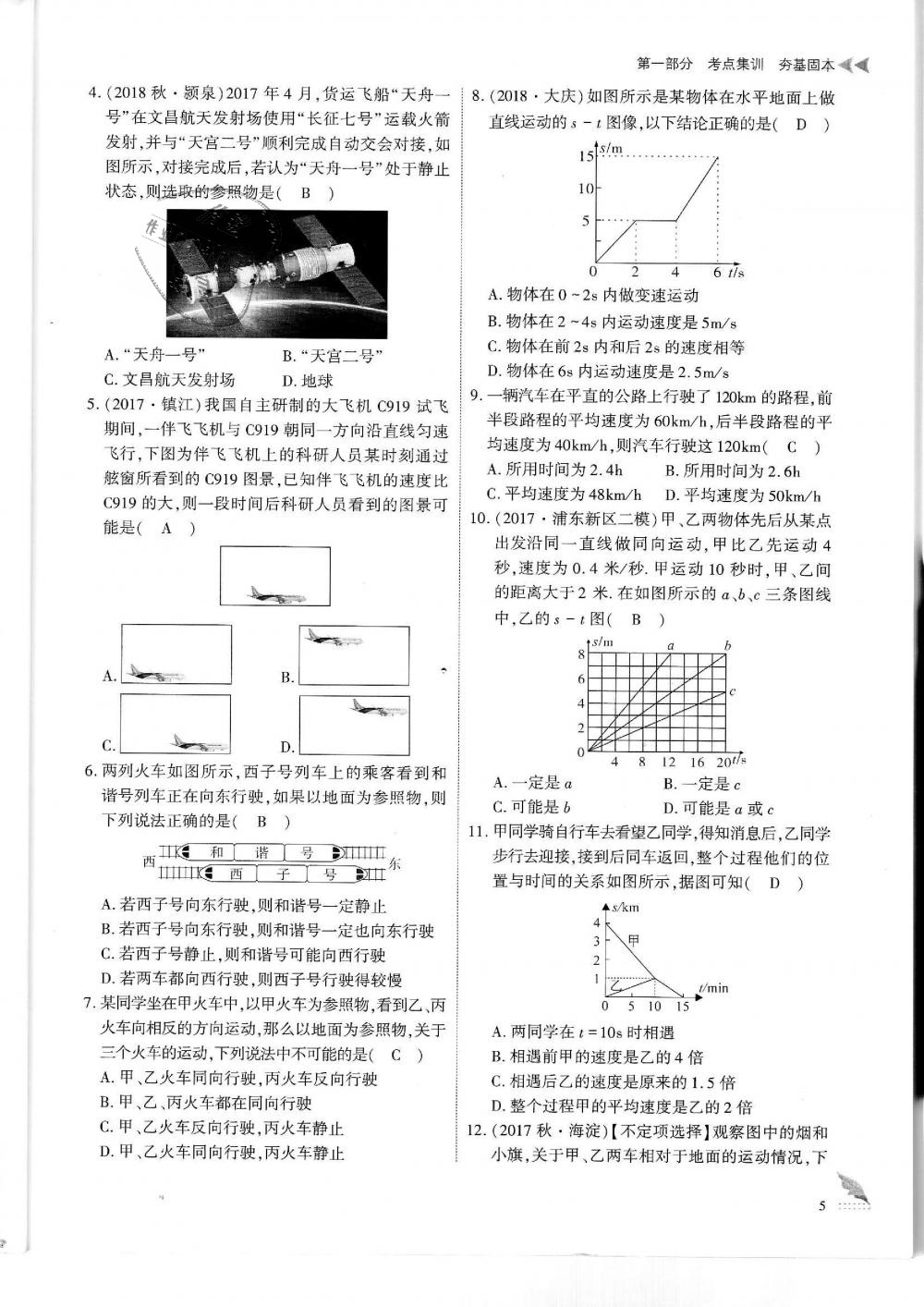 2019年蓉城優(yōu)課堂給力A加九年級(jí)物理中考復(fù)習(xí)教科版 第5頁