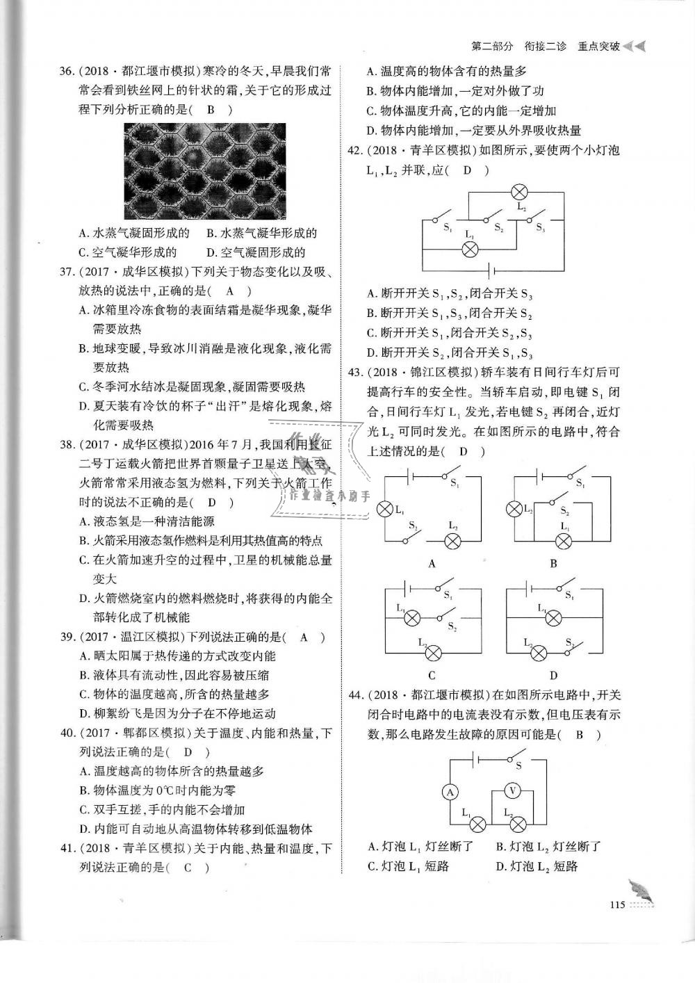 2019年蓉城優(yōu)課堂給力A加九年級(jí)物理中考復(fù)習(xí)教科版 第115頁(yè)