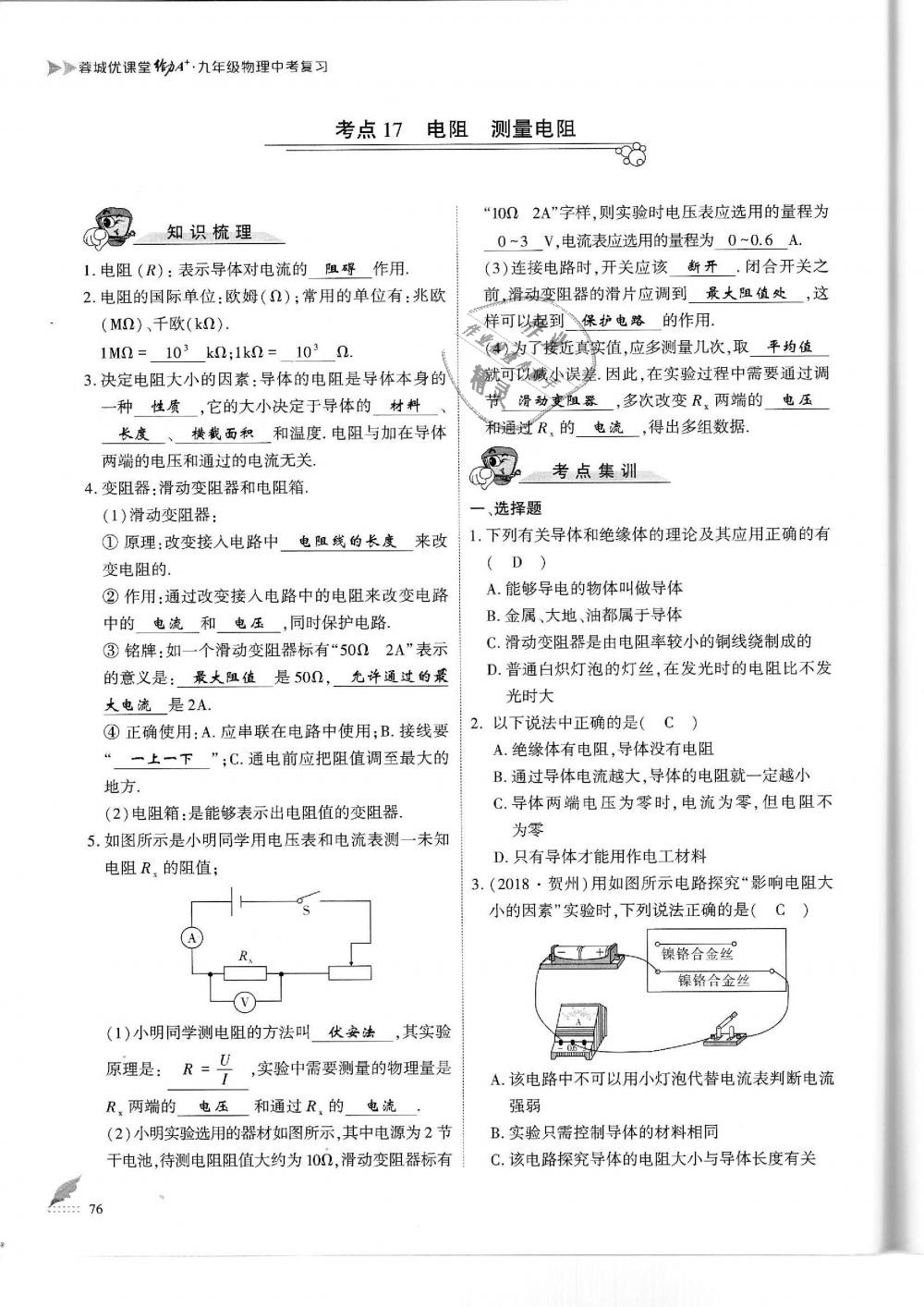 2019年蓉城優(yōu)課堂給力A加九年級(jí)物理中考復(fù)習(xí)教科版 第76頁