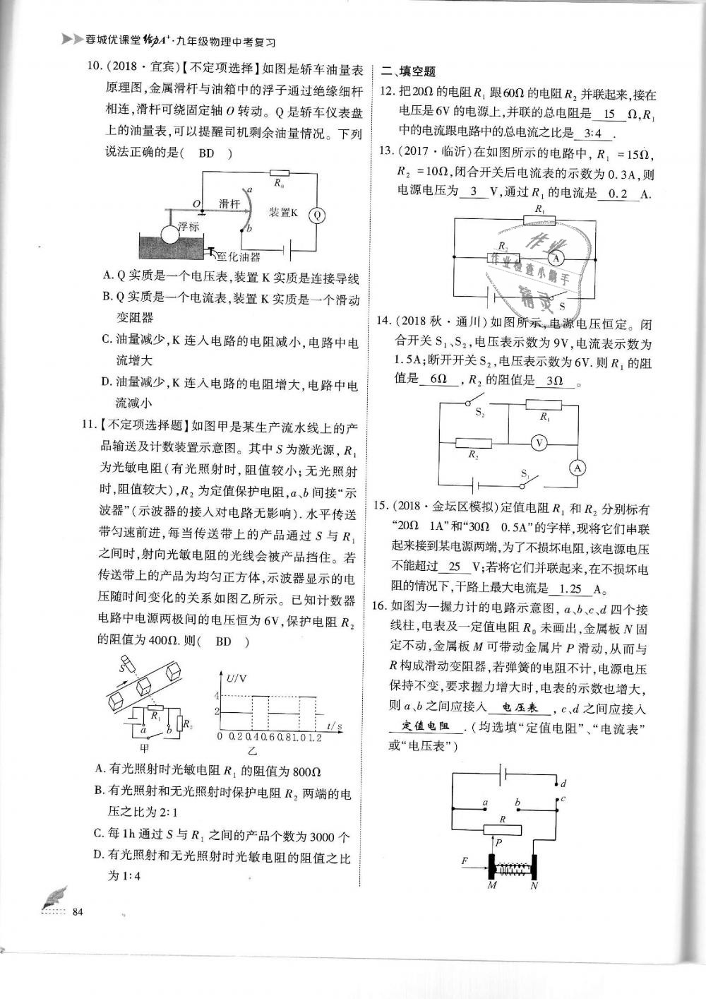 2019年蓉城優(yōu)課堂給力A加九年級物理中考復(fù)習(xí)教科版 第84頁