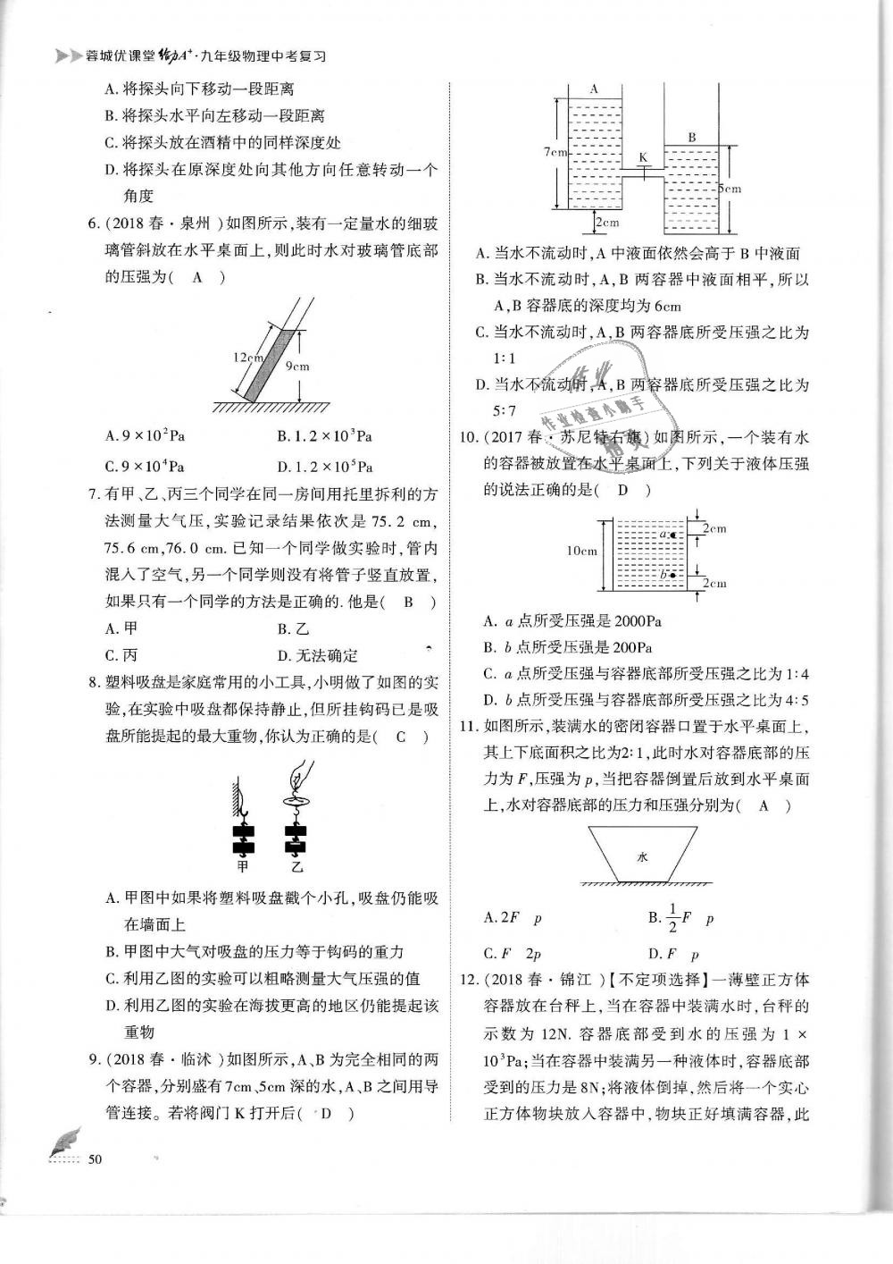 2019年蓉城優(yōu)課堂給力A加九年級物理中考復(fù)習(xí)教科版 第50頁