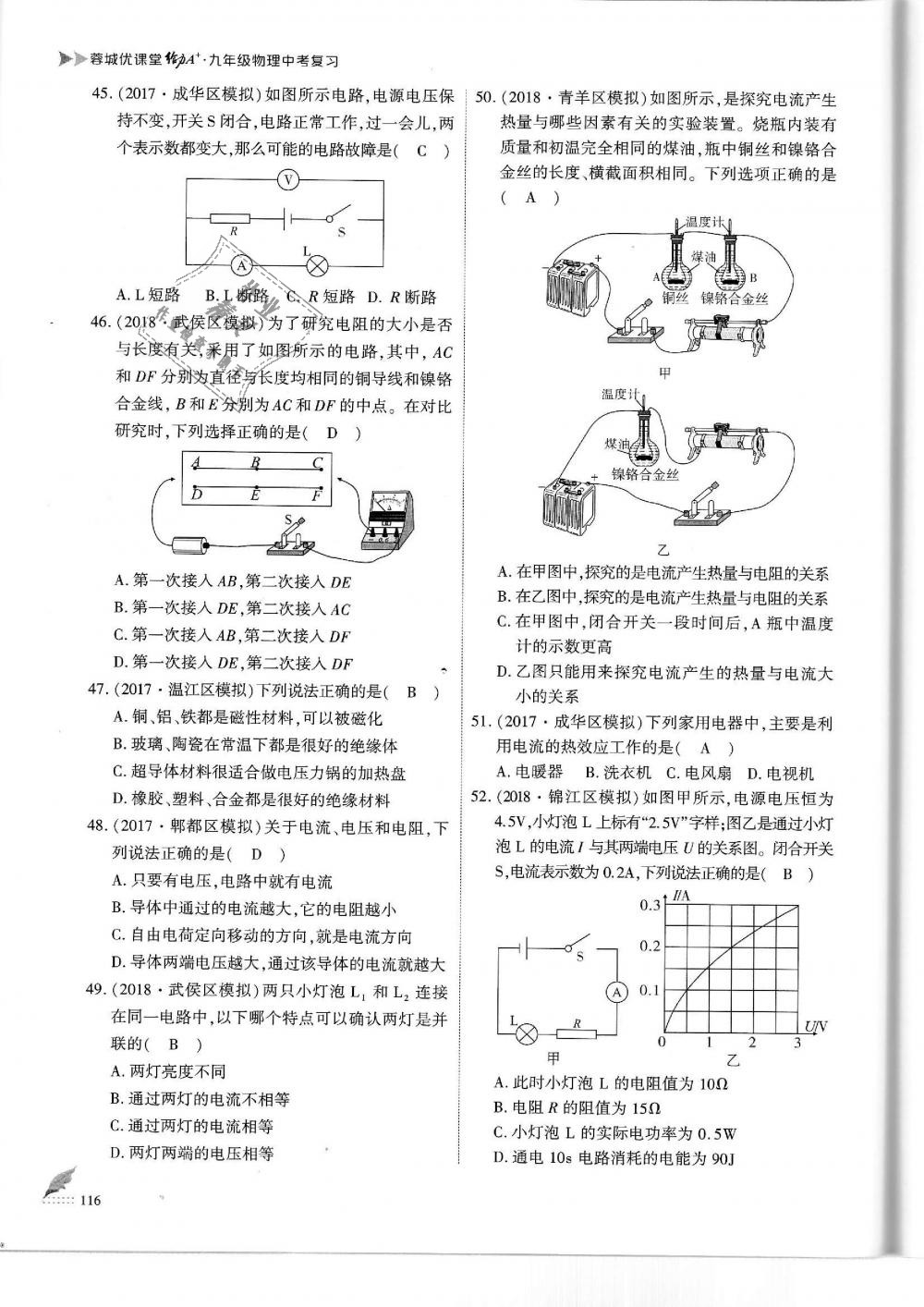 2019年蓉城優(yōu)課堂給力A加九年級(jí)物理中考復(fù)習(xí)教科版 第116頁