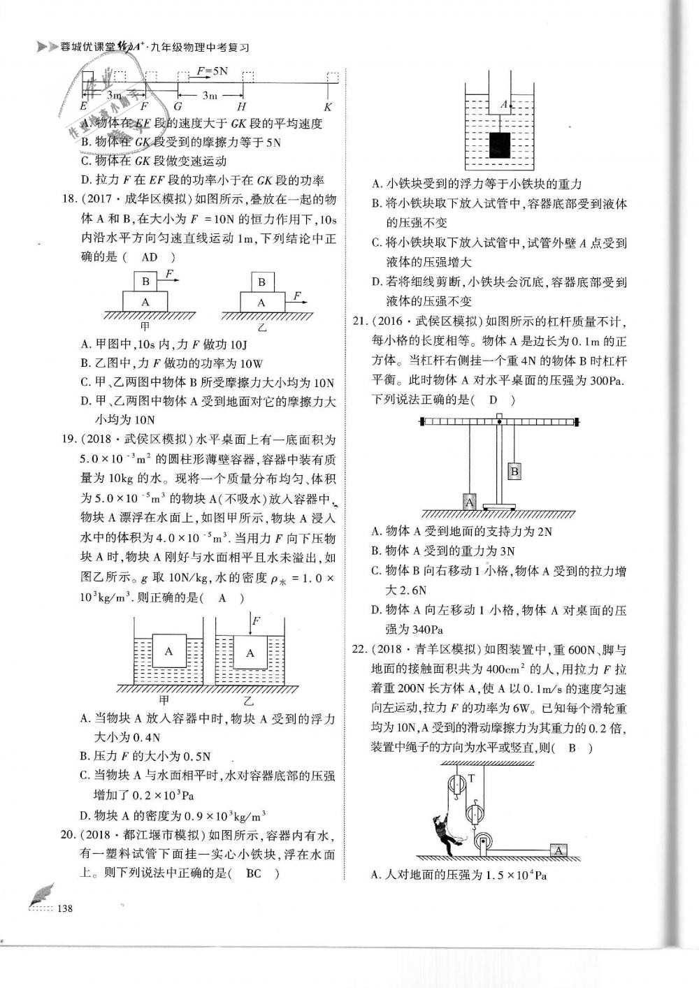 2019年蓉城優(yōu)課堂給力A加九年級物理中考復習教科版 第138頁