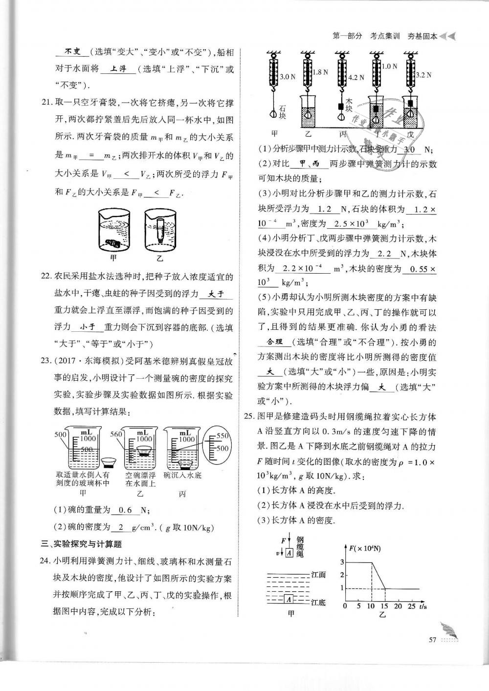 2019年蓉城優(yōu)課堂給力A加九年級物理中考復習教科版 第57頁