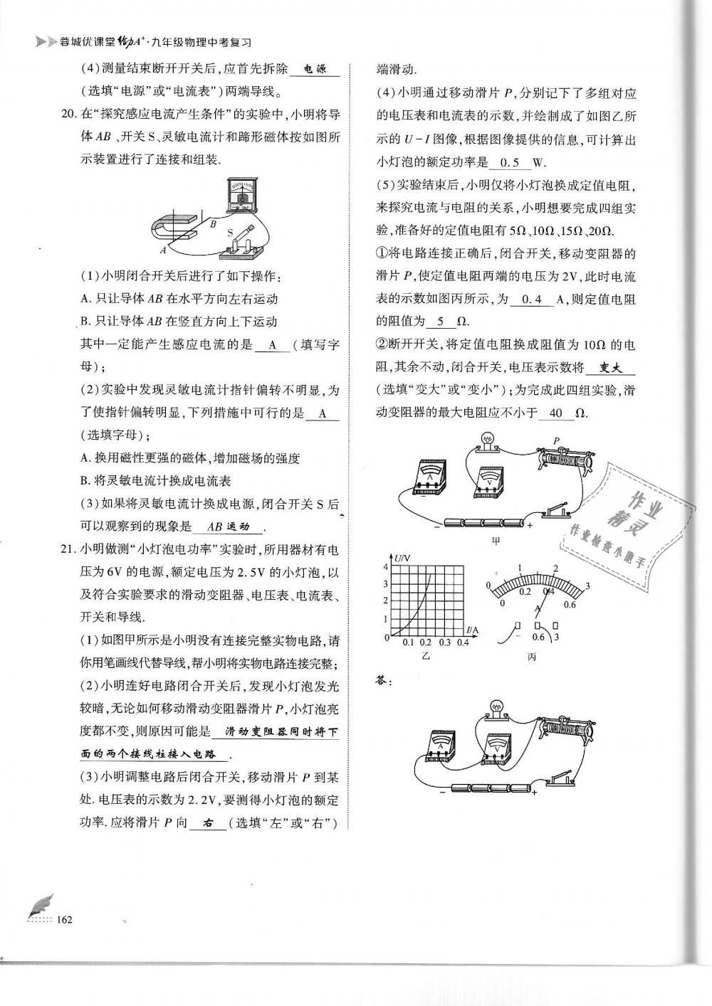 2019年蓉城優(yōu)課堂給力A加九年級(jí)物理中考復(fù)習(xí)教科版 第162頁(yè)