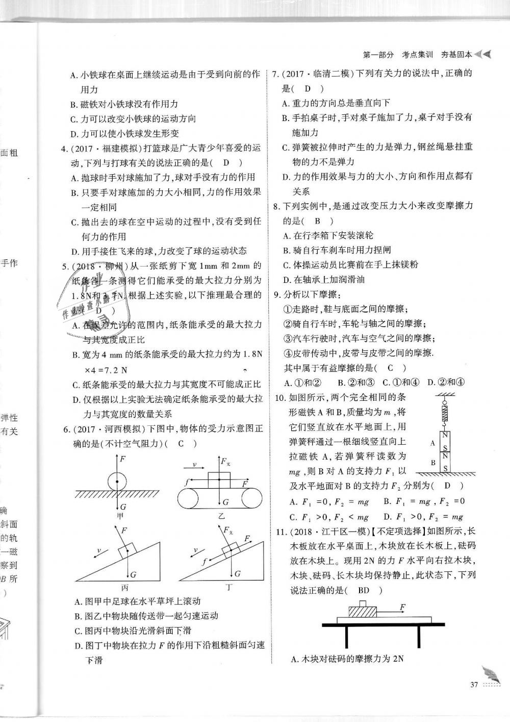 2019年蓉城優(yōu)課堂給力A加九年級物理中考復(fù)習(xí)教科版 第37頁