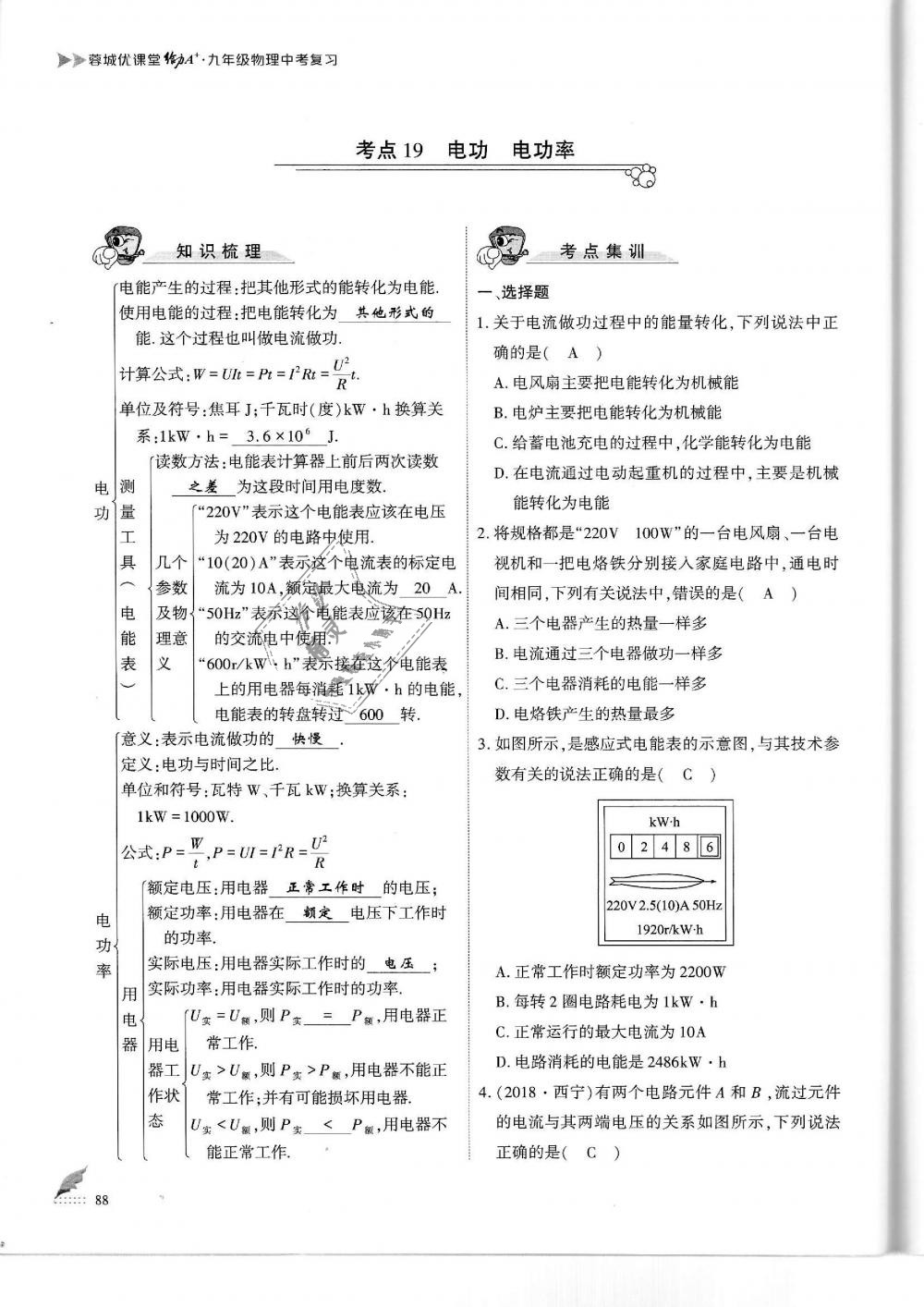 2019年蓉城優(yōu)課堂給力A加九年級(jí)物理中考復(fù)習(xí)教科版 第88頁(yè)