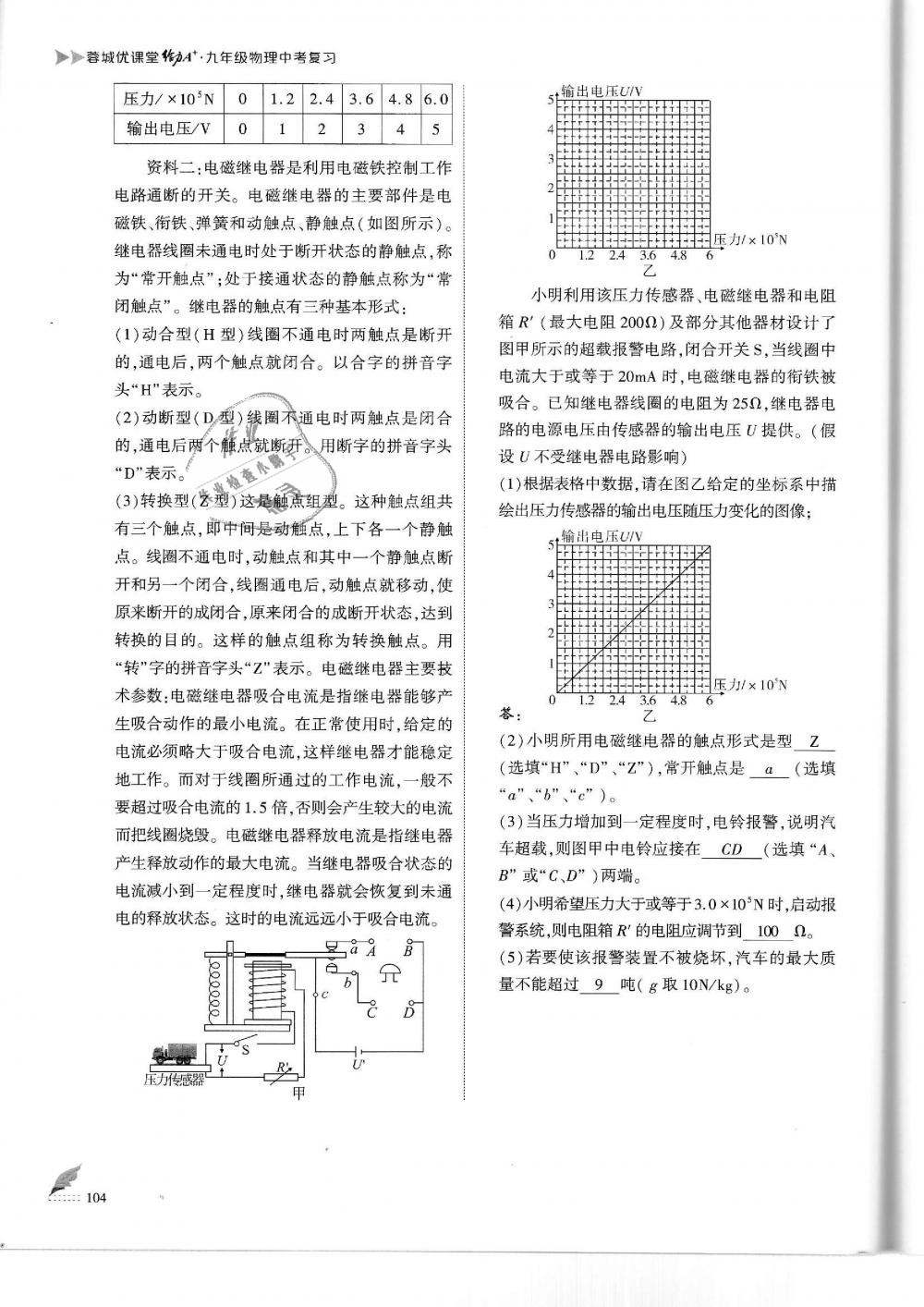 2019年蓉城优课堂给力A加九年级物理中考复习教科版 第104页