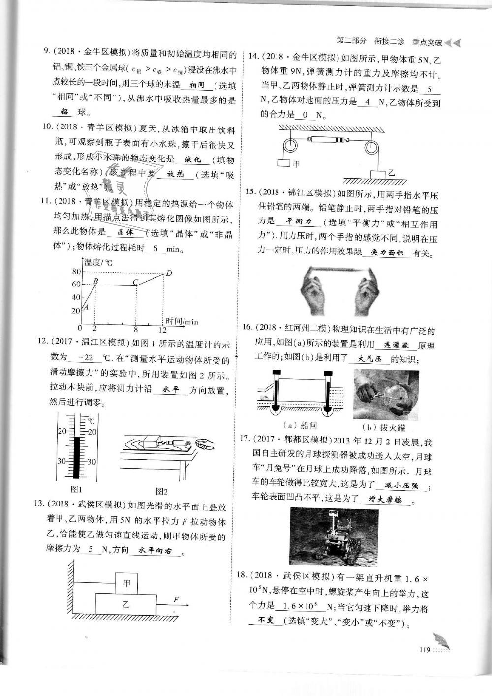 2019年蓉城优课堂给力A加九年级物理中考复习教科版 第119页