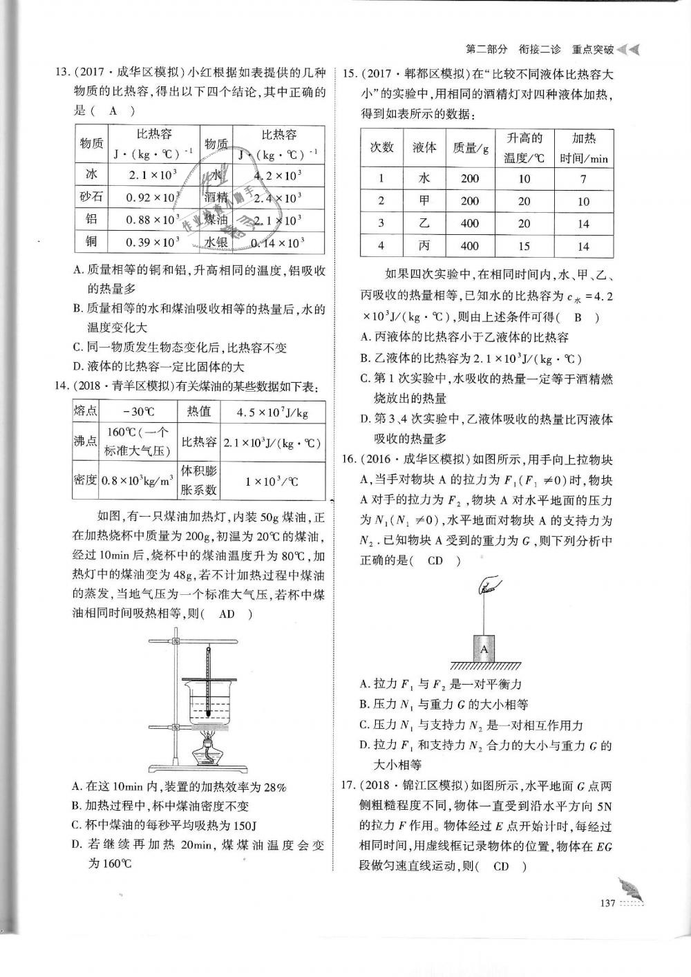 2019年蓉城優(yōu)課堂給力A加九年級(jí)物理中考復(fù)習(xí)教科版 第137頁