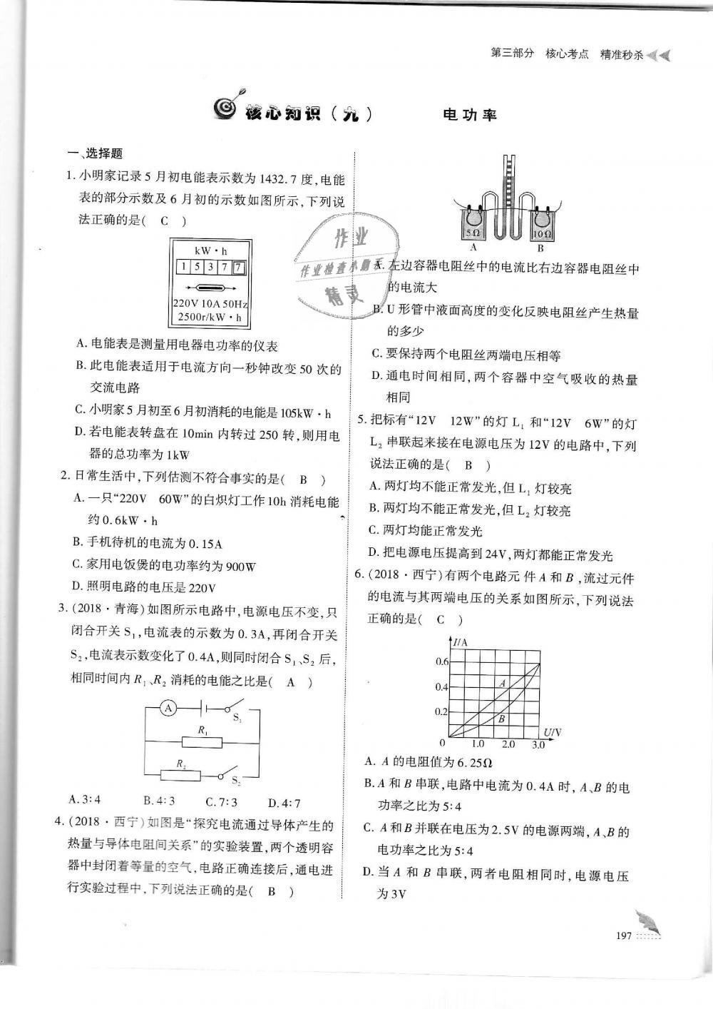 2019年蓉城優(yōu)課堂給力A加九年級物理中考復習教科版 第197頁