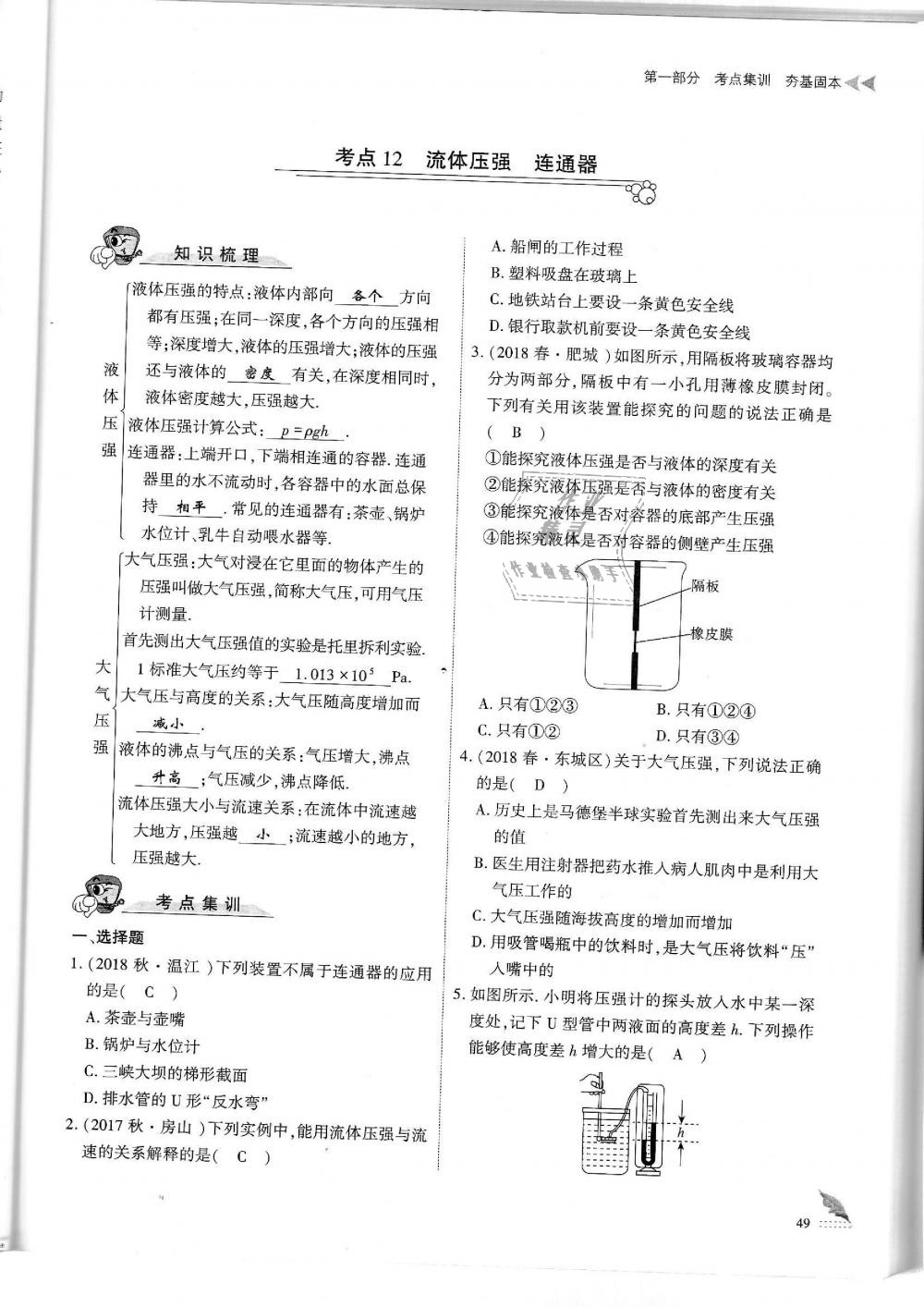 2019年蓉城優(yōu)課堂給力A加九年級(jí)物理中考復(fù)習(xí)教科版 第49頁(yè)