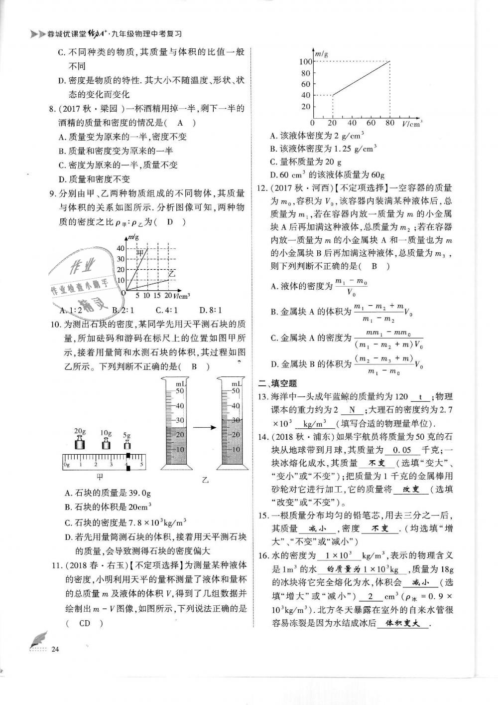 2019年蓉城優(yōu)課堂給力A加九年級物理中考復習教科版 第24頁