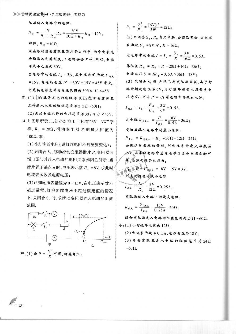 2019年蓉城優(yōu)課堂給力A加九年級(jí)物理中考復(fù)習(xí)教科版 第154頁(yè)