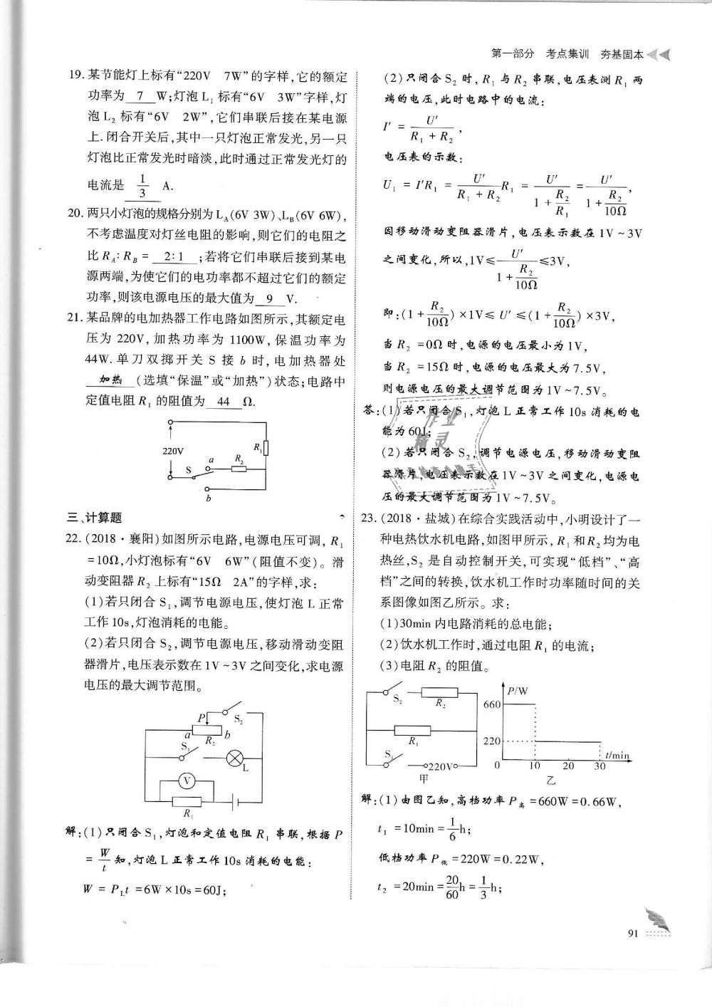 2019年蓉城優(yōu)課堂給力A加九年級物理中考復(fù)習(xí)教科版 第91頁