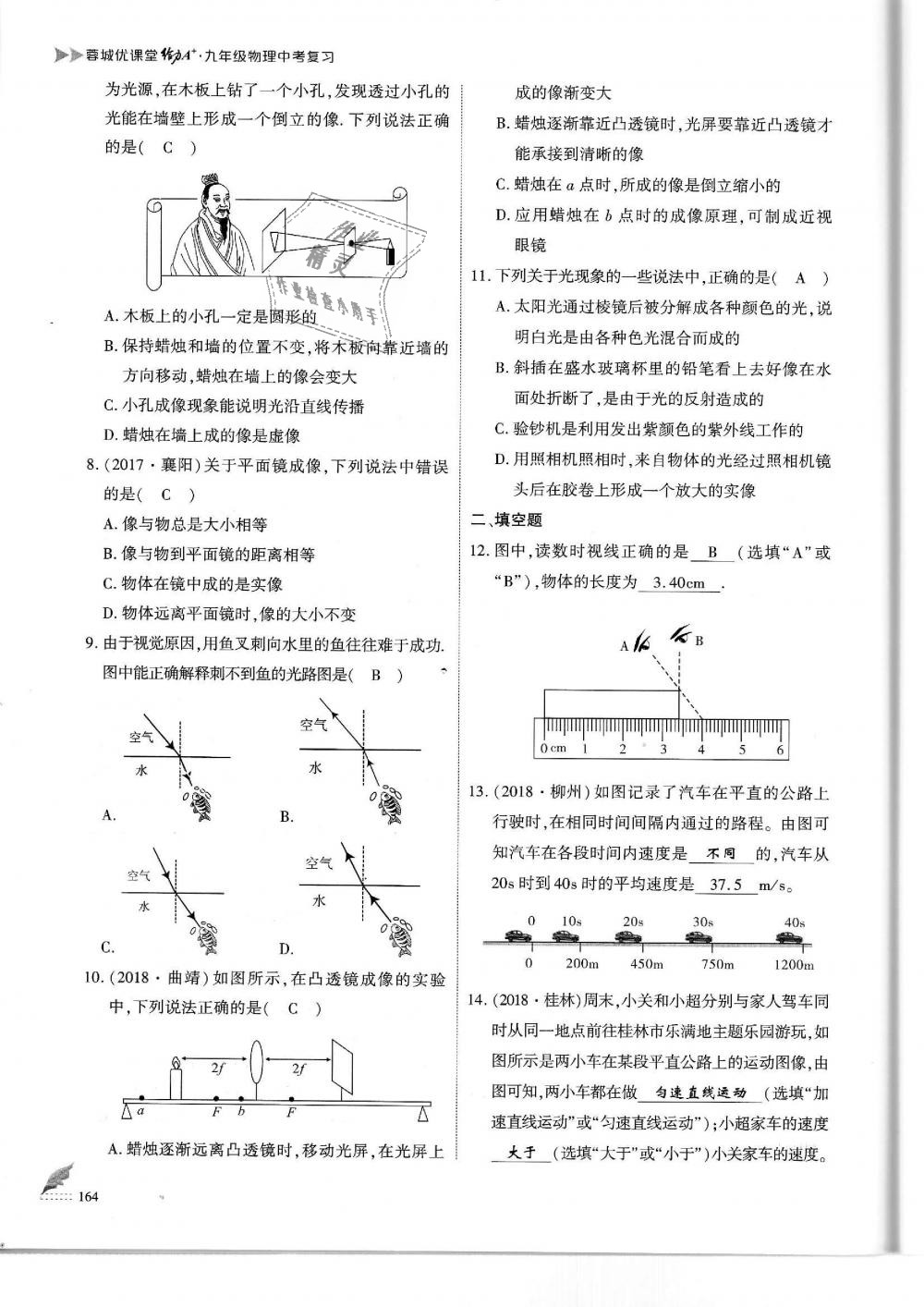 2019年蓉城優(yōu)課堂給力A加九年級(jí)物理中考復(fù)習(xí)教科版 第164頁(yè)