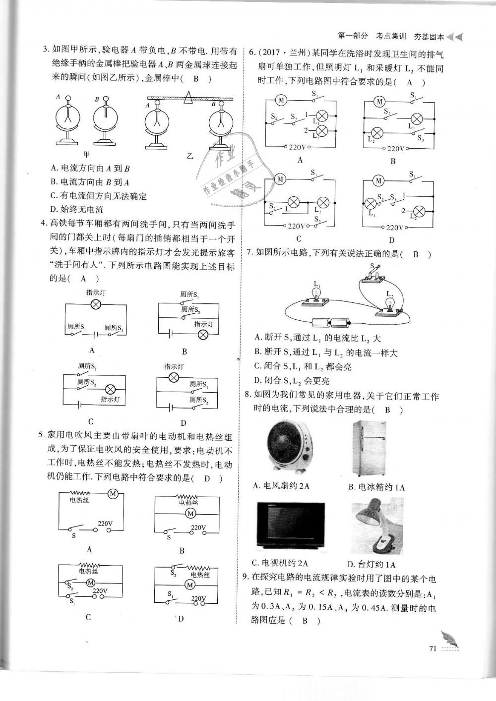 2019年蓉城優(yōu)課堂給力A加九年級物理中考復(fù)習(xí)教科版 第71頁