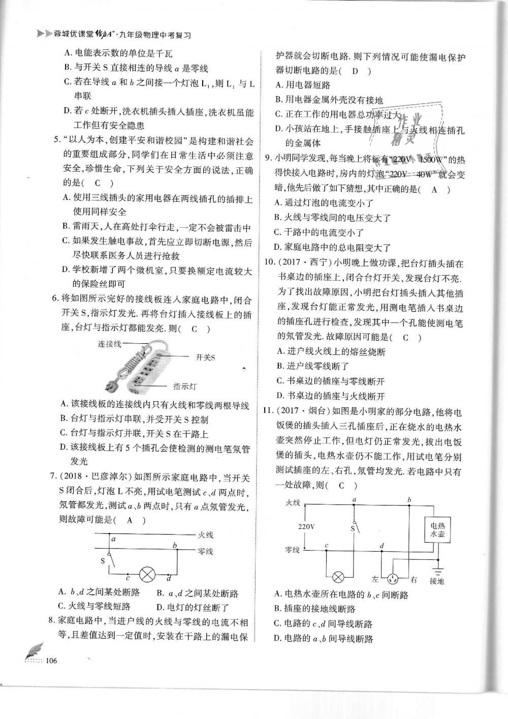 2019年蓉城優(yōu)課堂給力A加九年級物理中考復(fù)習(xí)教科版 第106頁