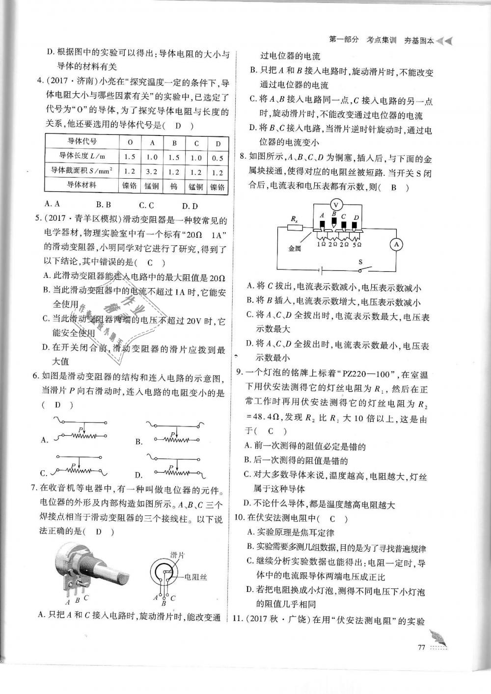 2019年蓉城優(yōu)課堂給力A加九年級(jí)物理中考復(fù)習(xí)教科版 第77頁(yè)