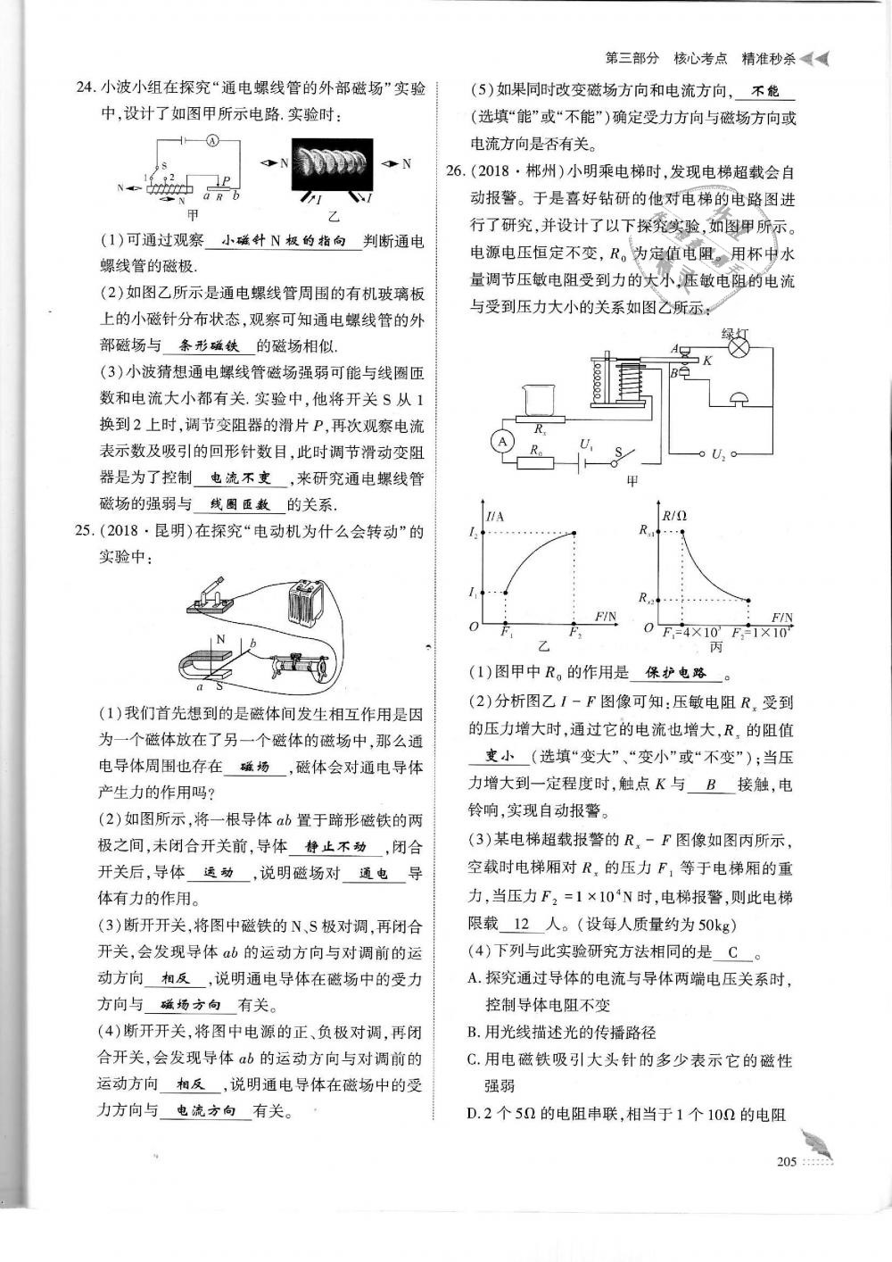 2019年蓉城优课堂给力A加九年级物理中考复习教科版 第205页