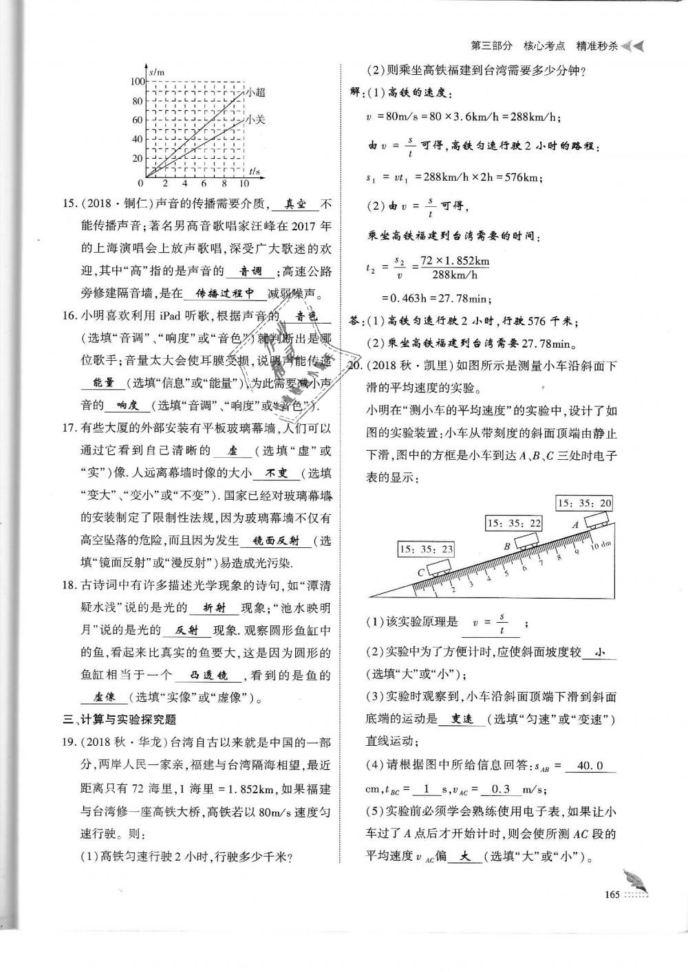 2019年蓉城優(yōu)課堂給力A加九年級(jí)物理中考復(fù)習(xí)教科版 第165頁(yè)