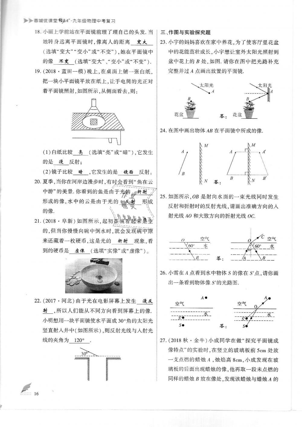 2019年蓉城优课堂给力A加九年级物理中考复习教科版 第16页