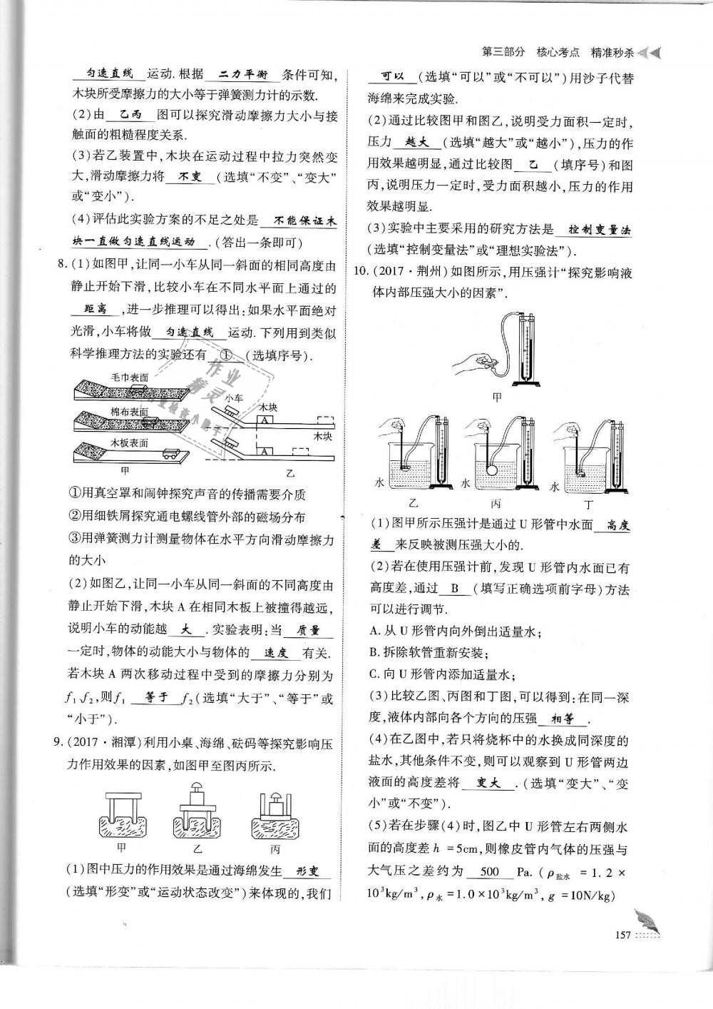 2019年蓉城優(yōu)課堂給力A加九年級物理中考復(fù)習(xí)教科版 第157頁