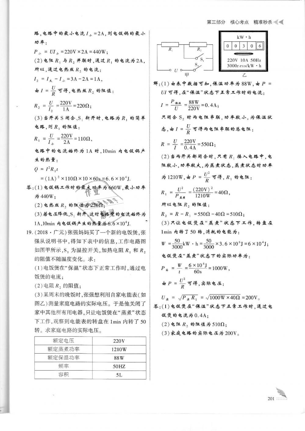 2019年蓉城優(yōu)課堂給力A加九年級物理中考復(fù)習(xí)教科版 第201頁