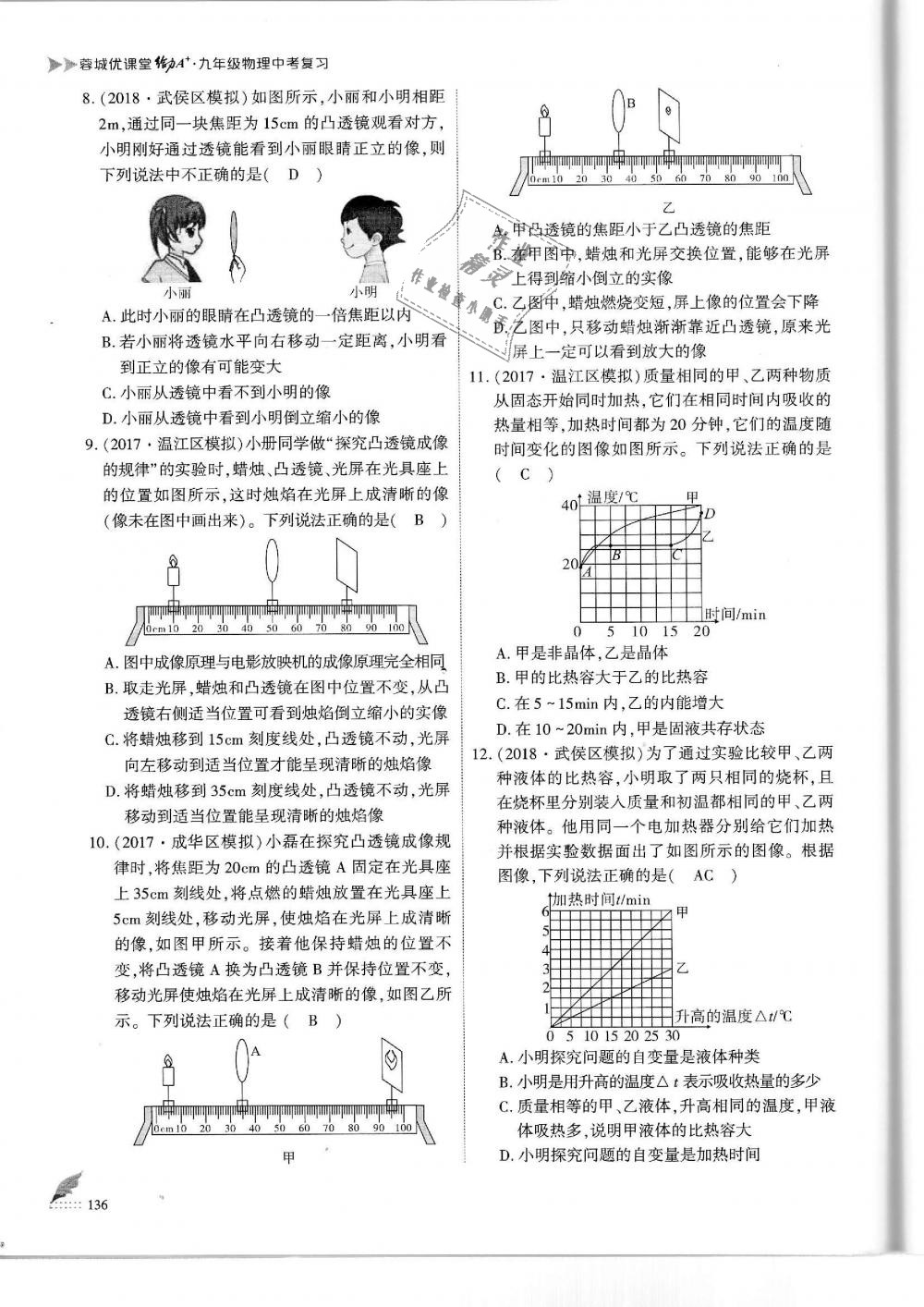 2019年蓉城優(yōu)課堂給力A加九年級物理中考復習教科版 第136頁