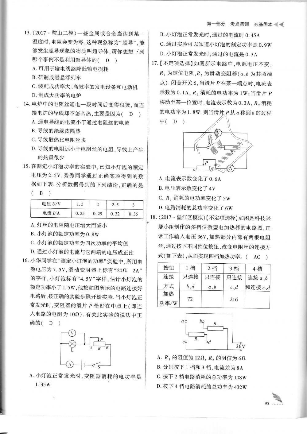 2019年蓉城优课堂给力A加九年级物理中考复习教科版 第95页