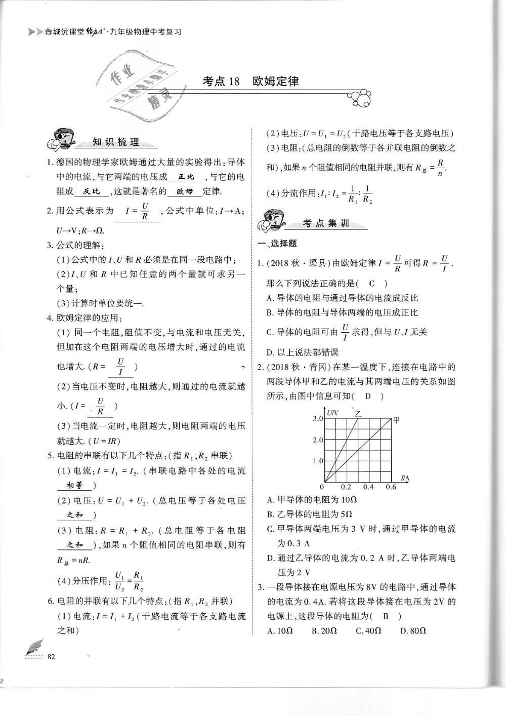 2019年蓉城優(yōu)課堂給力A加九年級物理中考復習教科版 第82頁