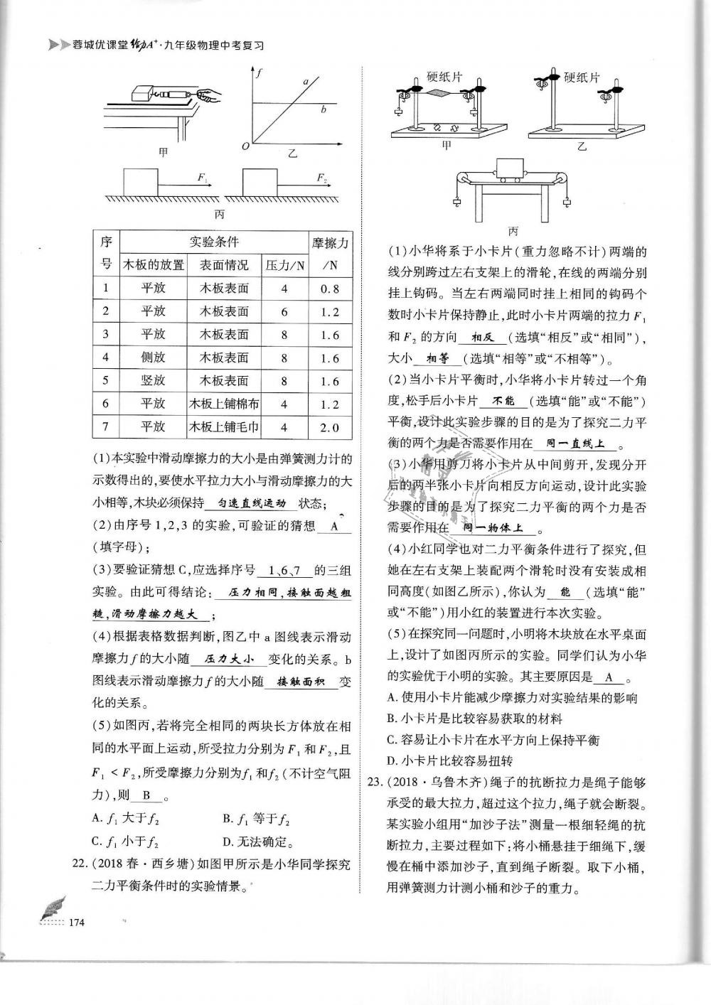 2019年蓉城优课堂给力A加九年级物理中考复习教科版 第174页