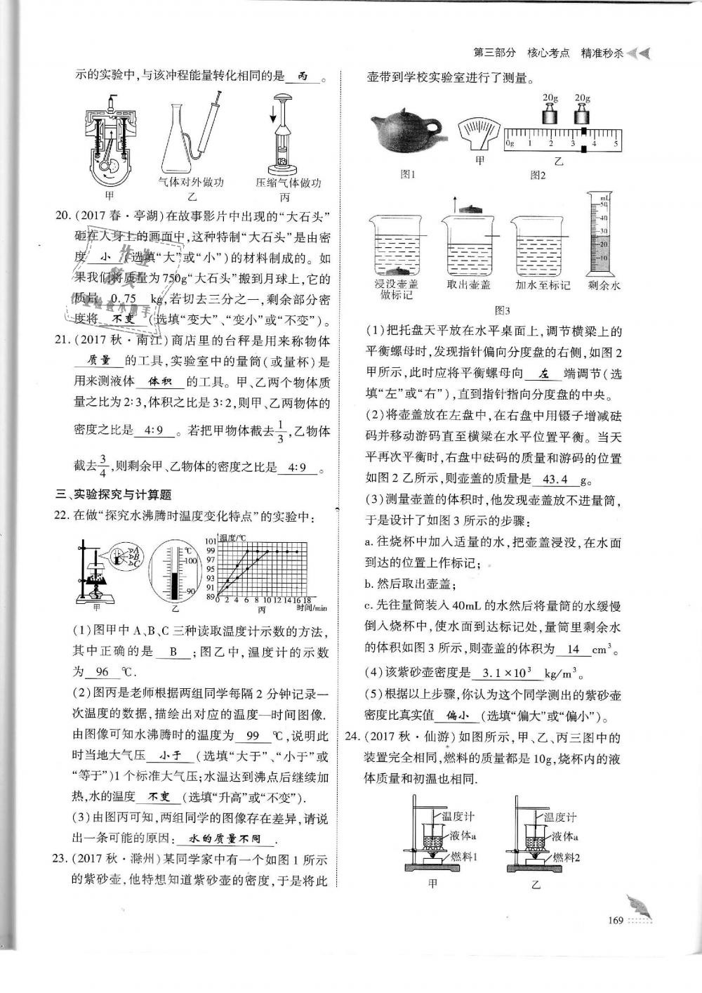 2019年蓉城優(yōu)課堂給力A加九年級物理中考復(fù)習(xí)教科版 第169頁