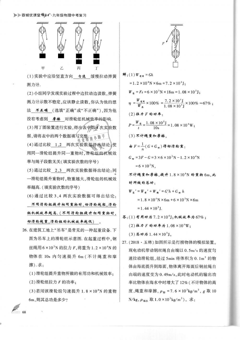 2019年蓉城優(yōu)課堂給力A加九年級(jí)物理中考復(fù)習(xí)教科版 第68頁(yè)