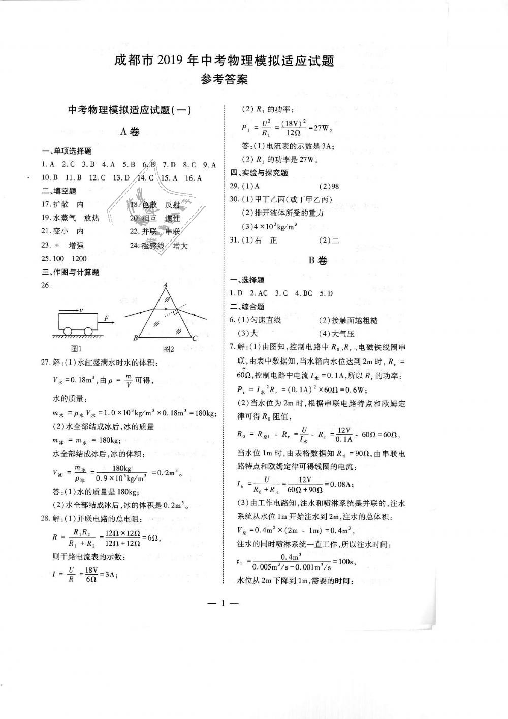 2019年蓉城優(yōu)課堂給力A加九年級物理中考復習教科版 第219頁