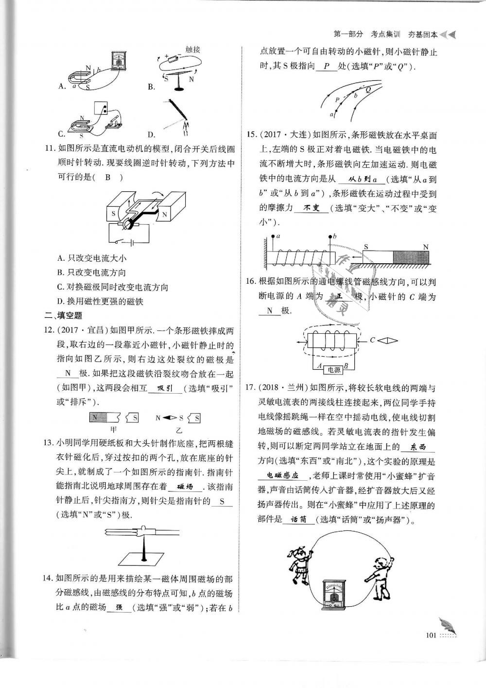 2019年蓉城優(yōu)課堂給力A加九年級物理中考復習教科版 第101頁