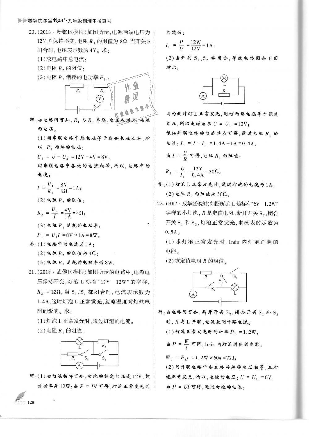 2019年蓉城優(yōu)課堂給力A加九年級(jí)物理中考復(fù)習(xí)教科版 第128頁