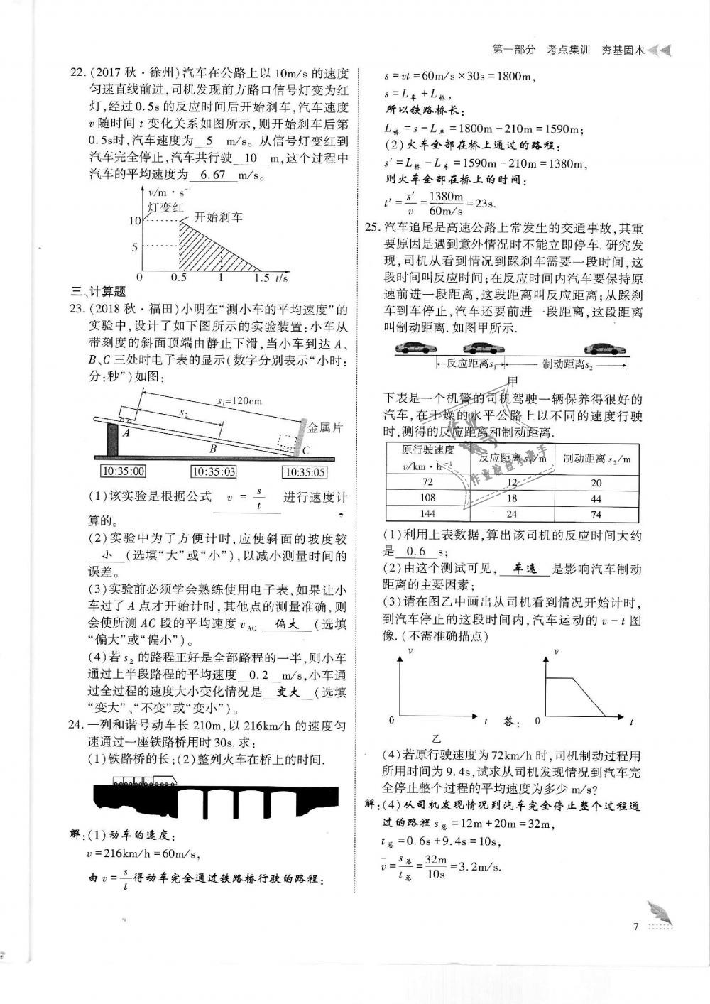 2019年蓉城優(yōu)課堂給力A加九年級物理中考復(fù)習(xí)教科版 第7頁