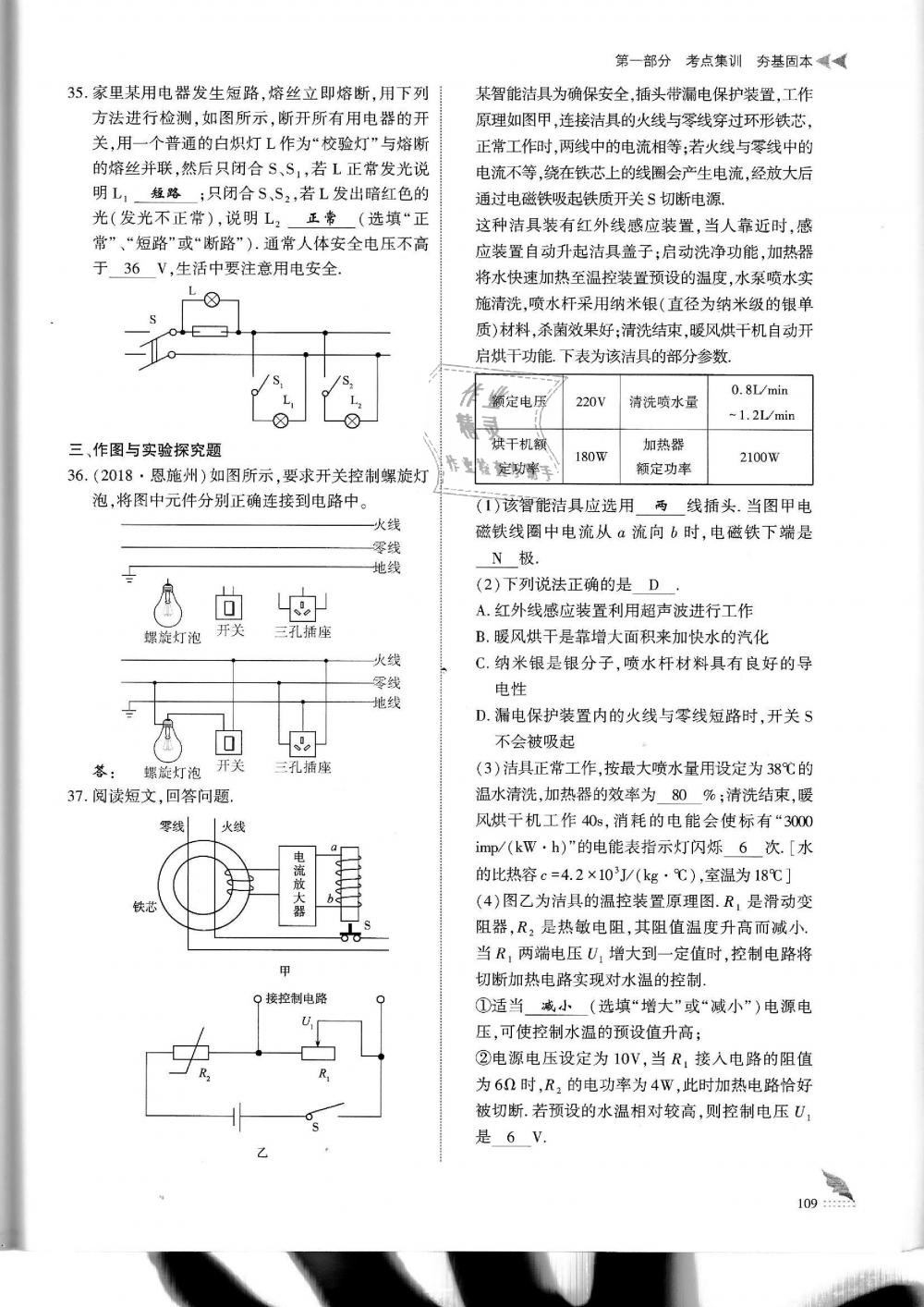 2019年蓉城優(yōu)課堂給力A加九年級(jí)物理中考復(fù)習(xí)教科版 第109頁