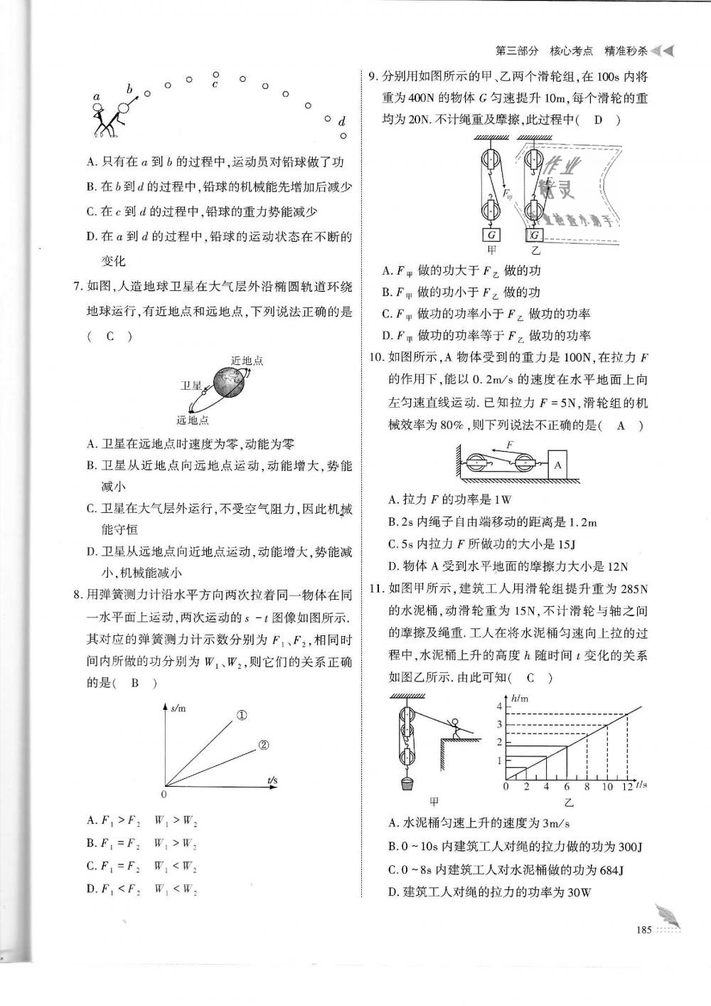 2019年蓉城优课堂给力A加九年级物理中考复习教科版 第185页