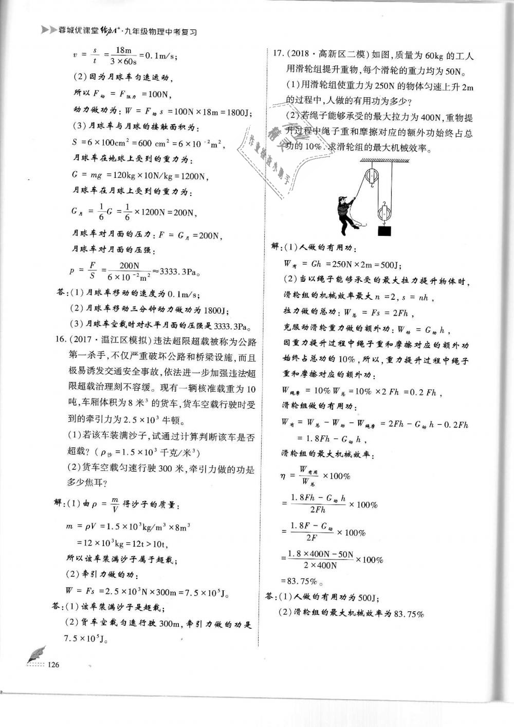 2019年蓉城優(yōu)課堂給力A加九年級(jí)物理中考復(fù)習(xí)教科版 第126頁(yè)