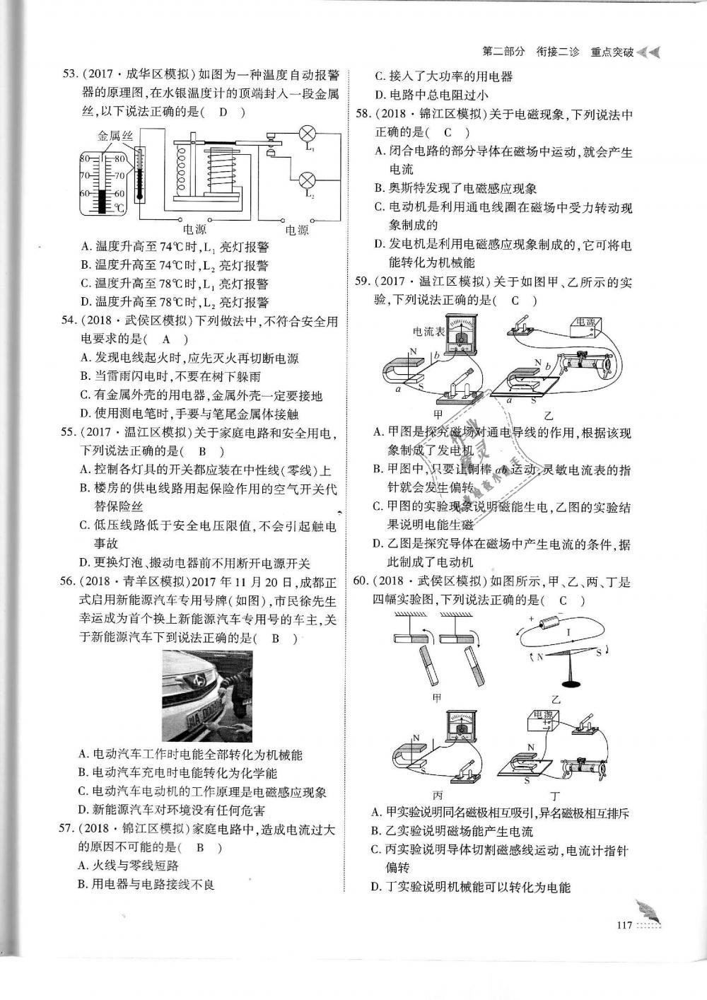 2019年蓉城優(yōu)課堂給力A加九年級物理中考復習教科版 第117頁