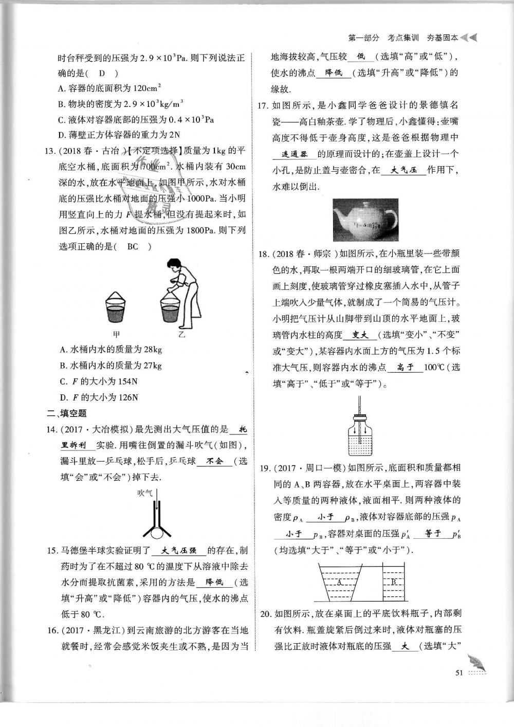 2019年蓉城優(yōu)課堂給力A加九年級物理中考復(fù)習(xí)教科版 第51頁