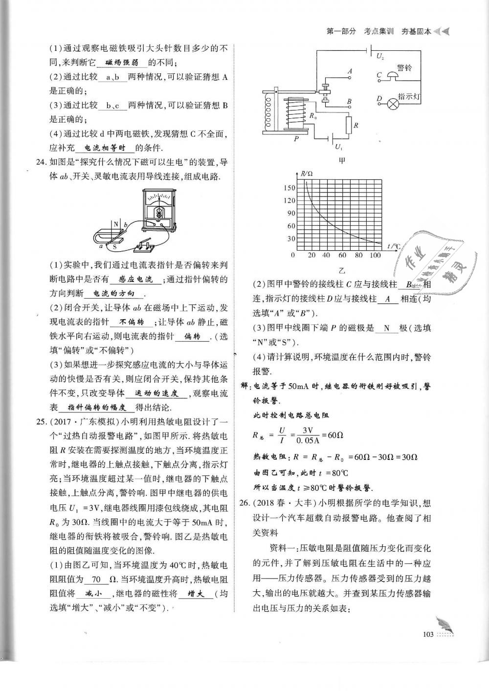 2019年蓉城优课堂给力A加九年级物理中考复习教科版 第103页